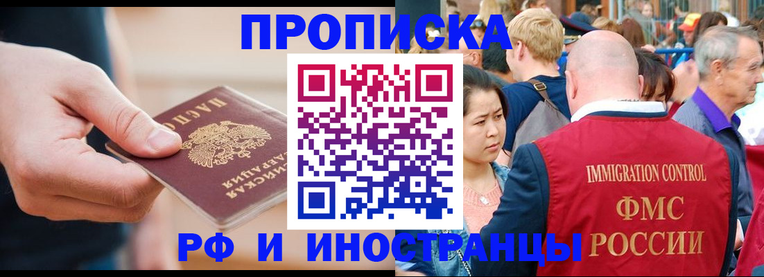 временная регистрация купить в Астраханской области