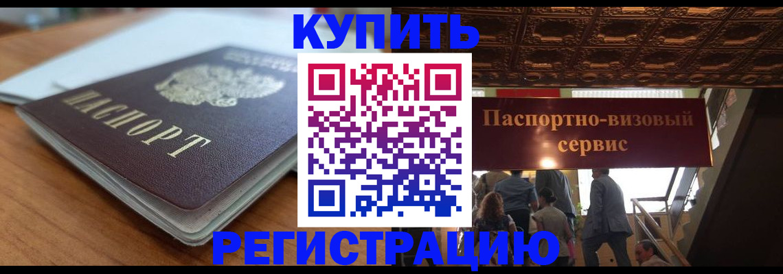 временная регистрация для школы в Астраханской области