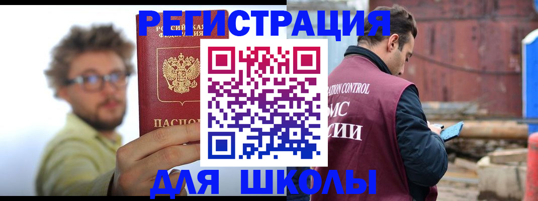 прописка штамп в Астраханской области