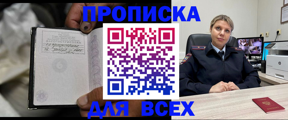 где прописаться в Астраханской области