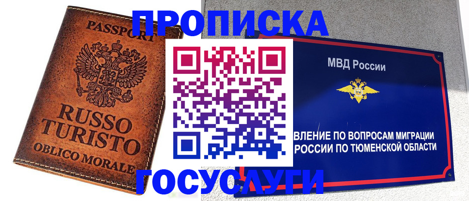 временная прописка в Астраханской области
