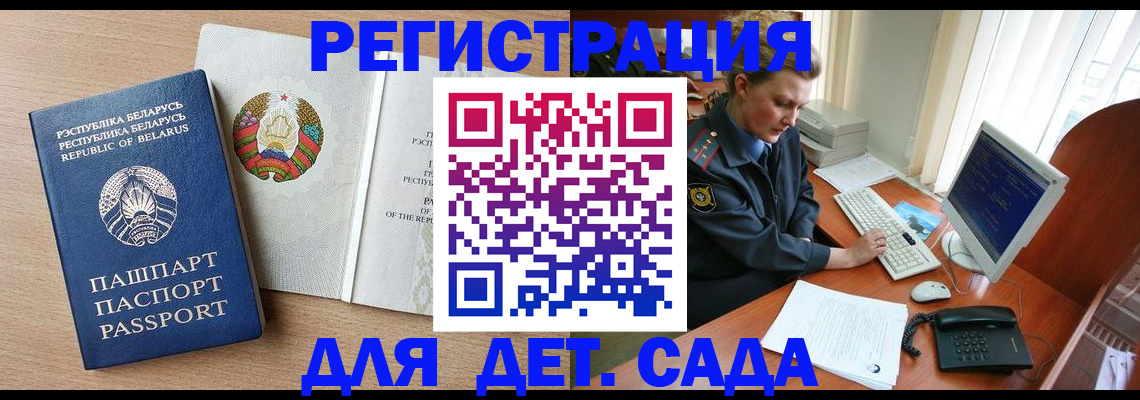 прописка ребенка в Астраханской области